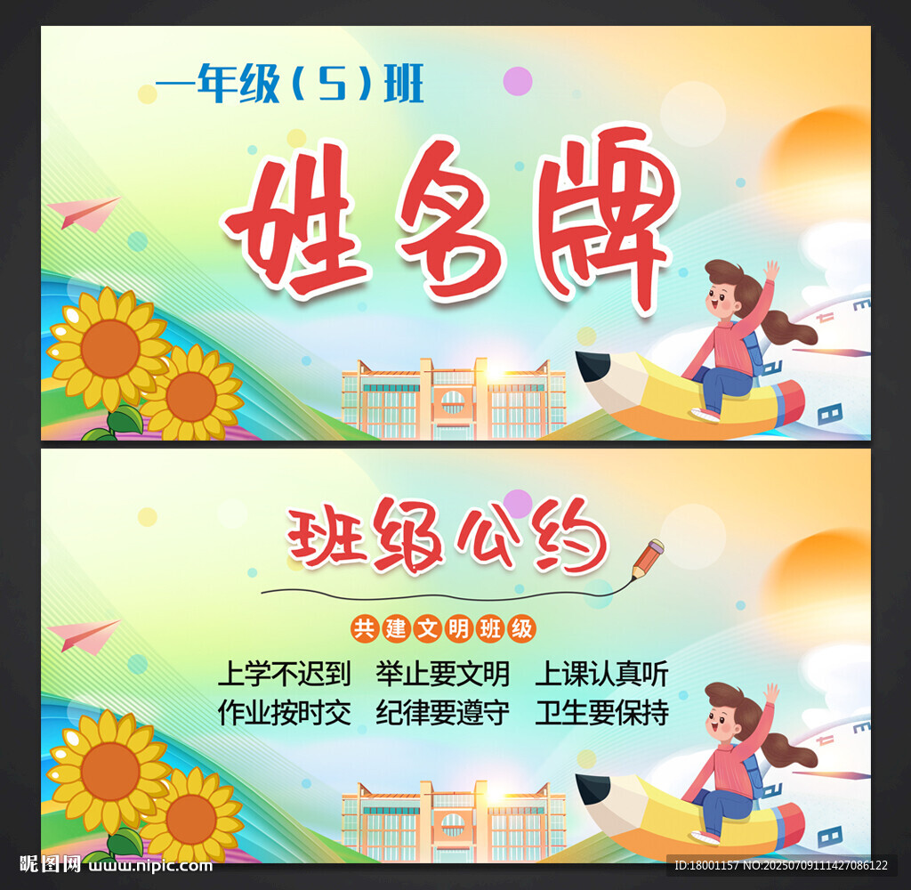 姓名牌