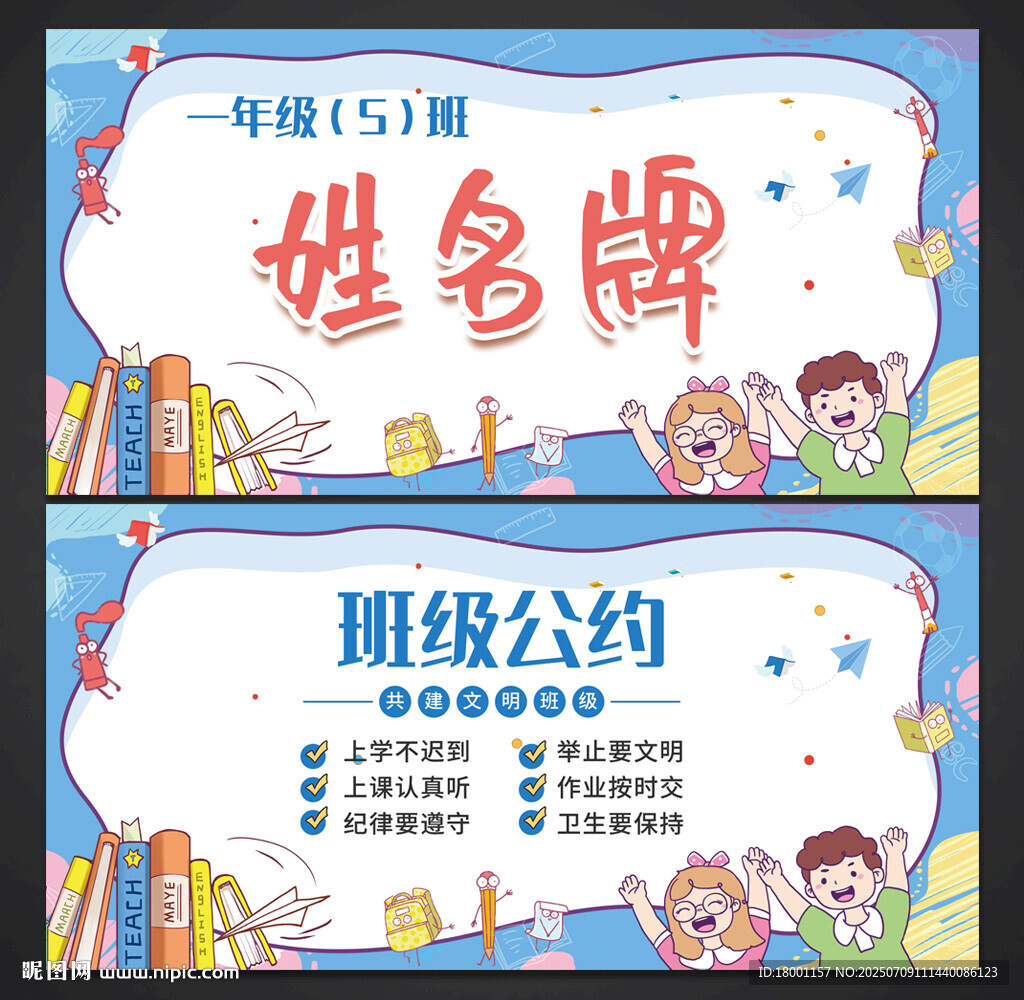 小學(xué)姓名牌