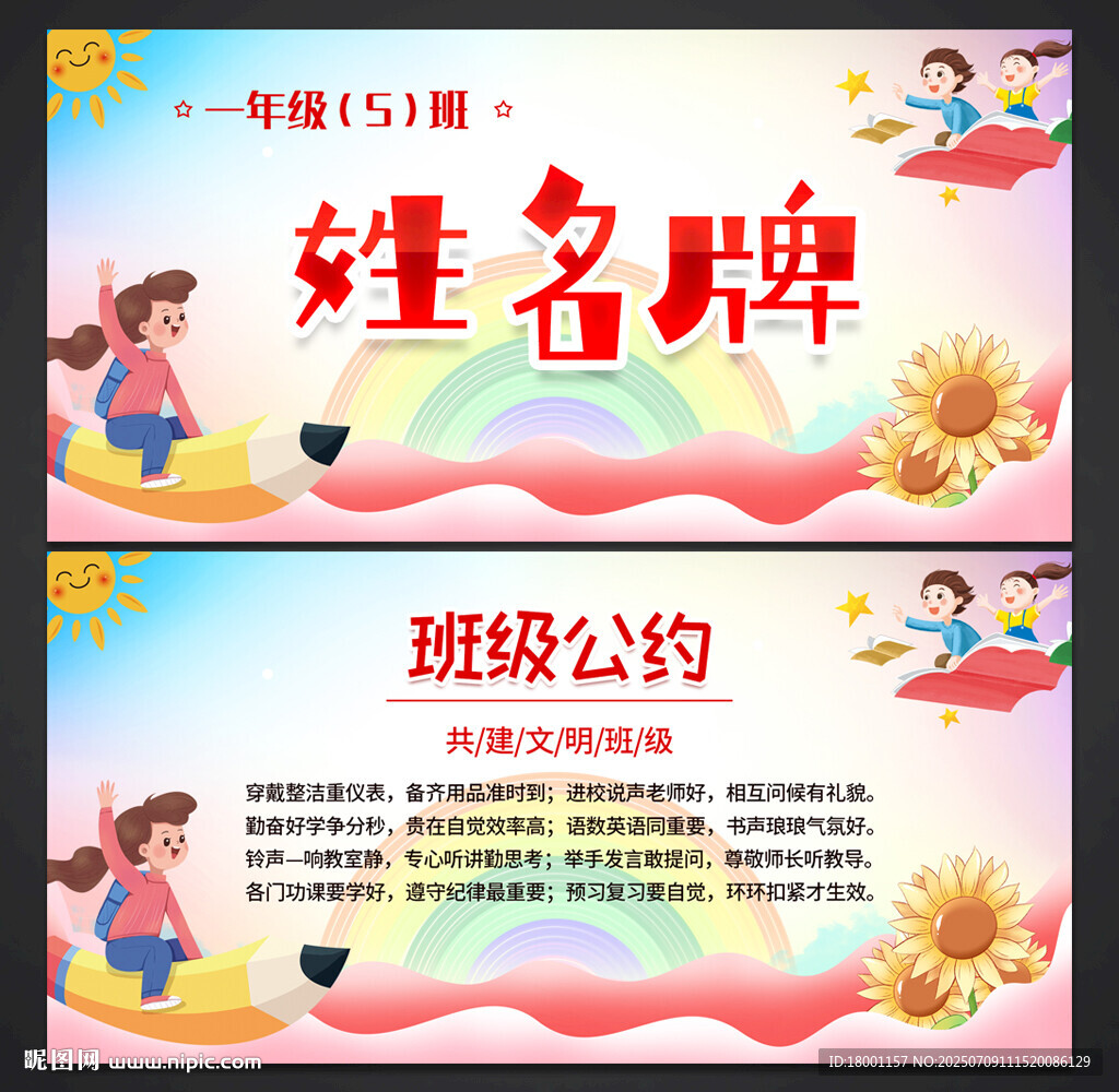 姓名牌