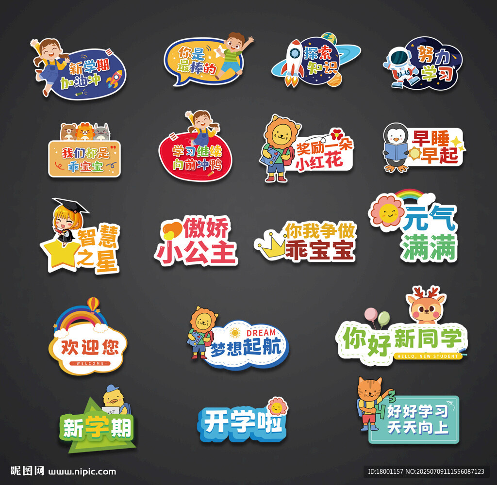 開(kāi)學(xué)手舉牌