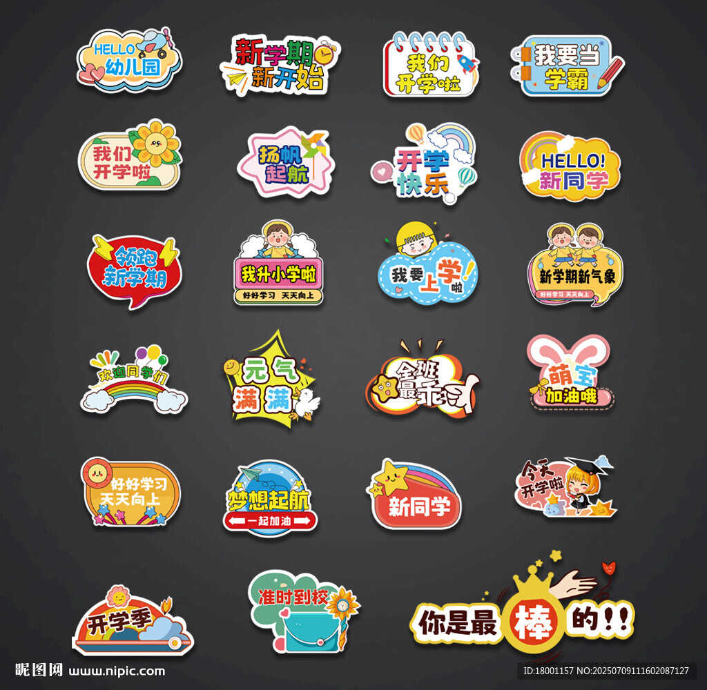 開學手舉牌