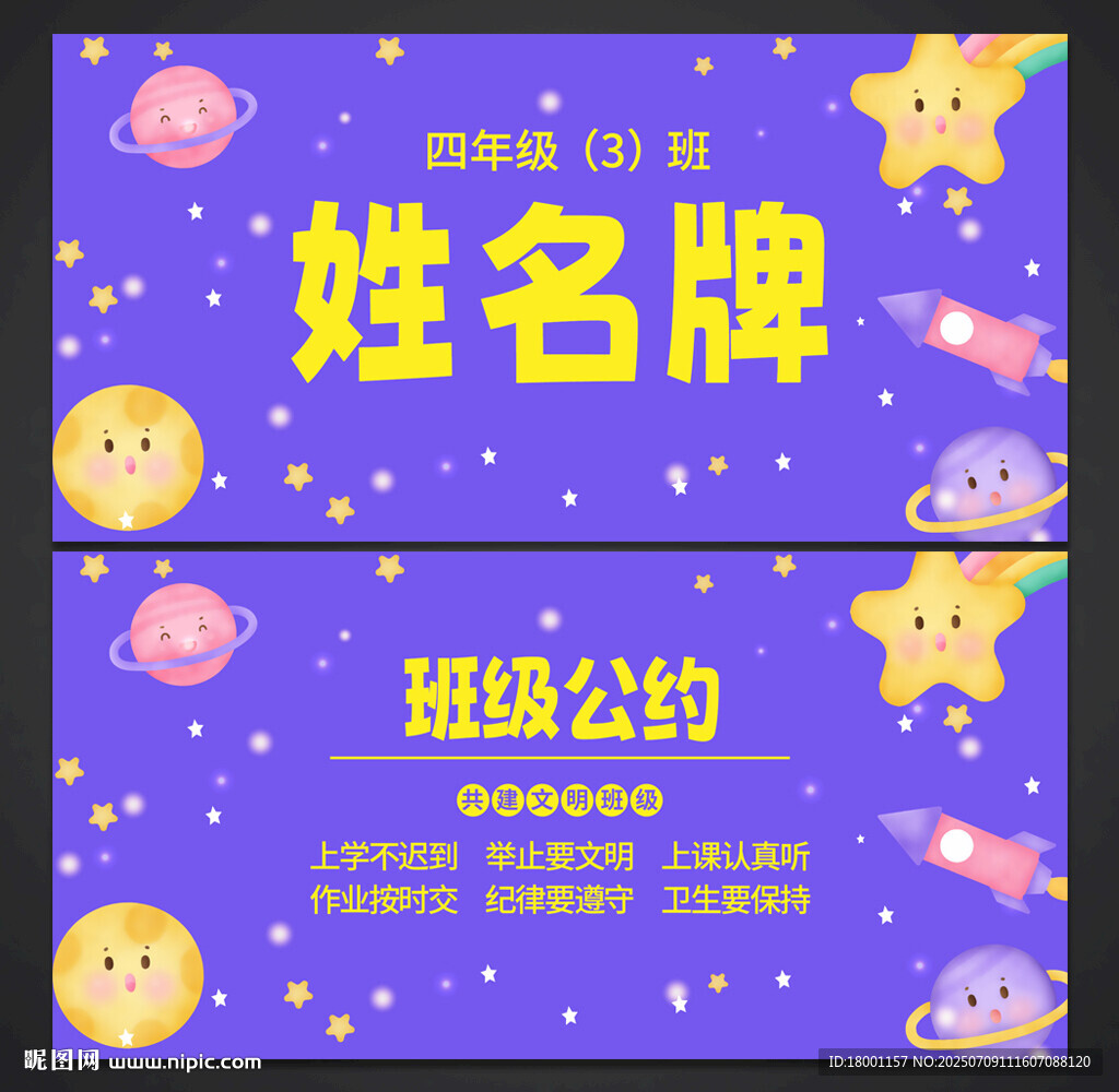 卡通姓名牌