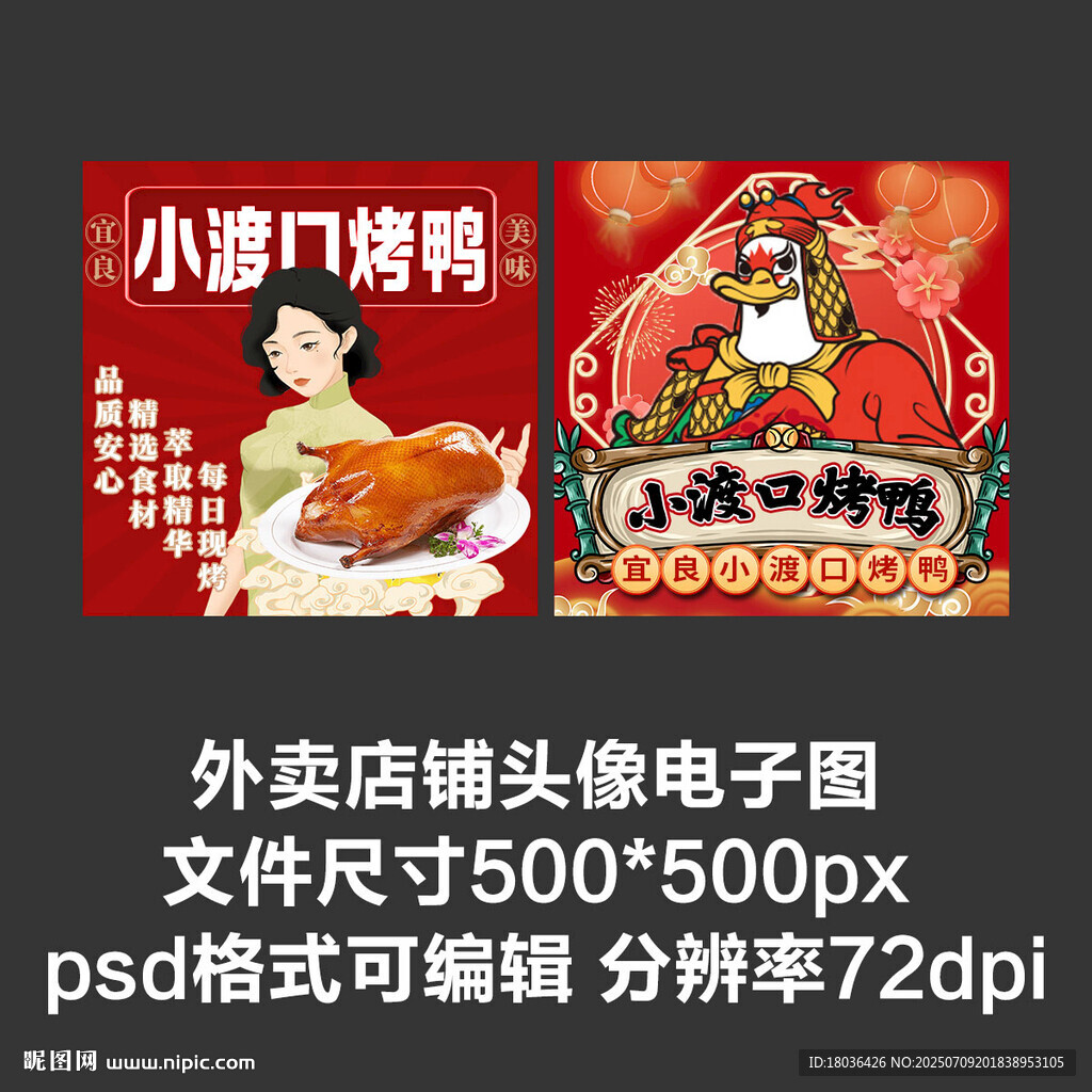烤鴨鹵鴨冒烤鴨外賣店鋪商家頭像