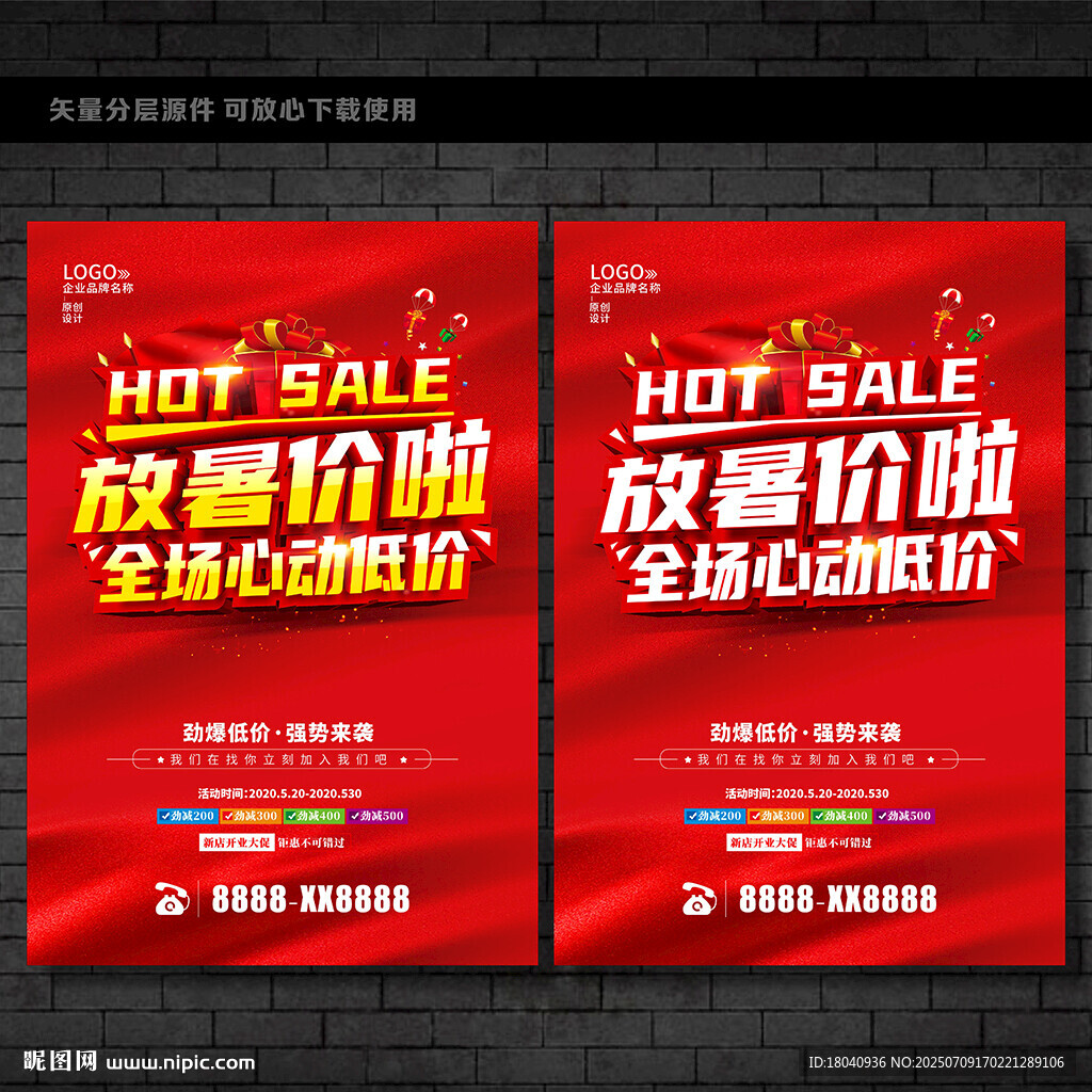 暑假促銷