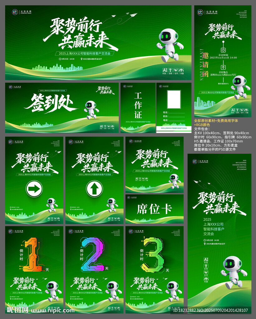 綠色科技主題活動(dòng)宣傳海報(bào)組圖