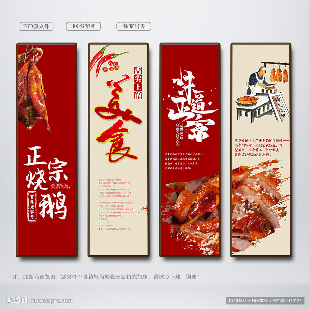 燒鵝