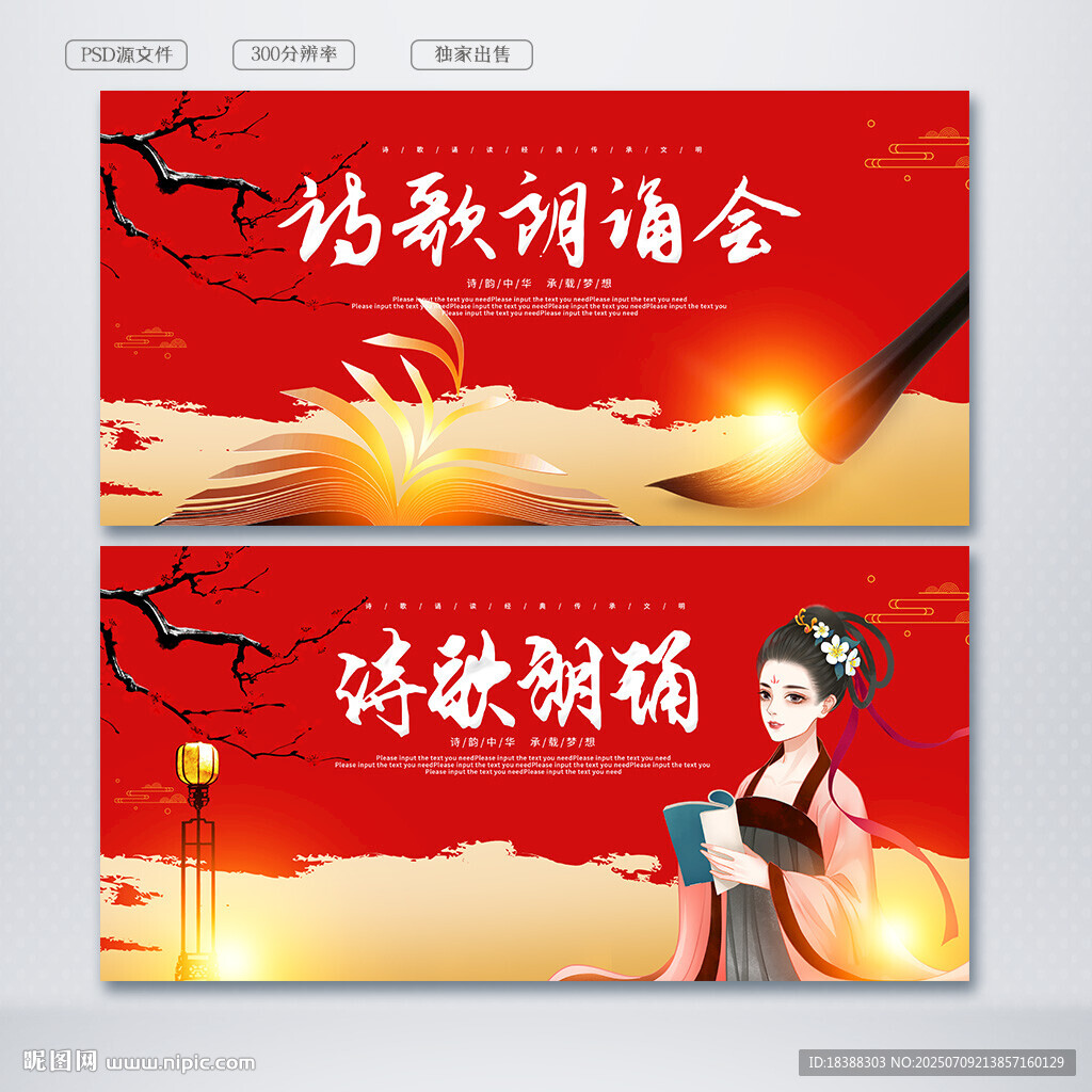 詩詞朗誦