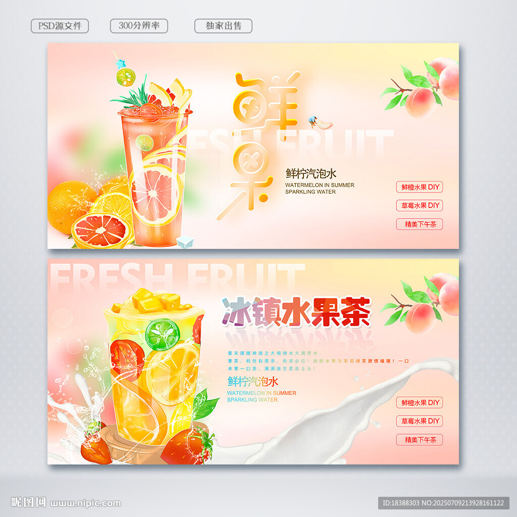 水果茶