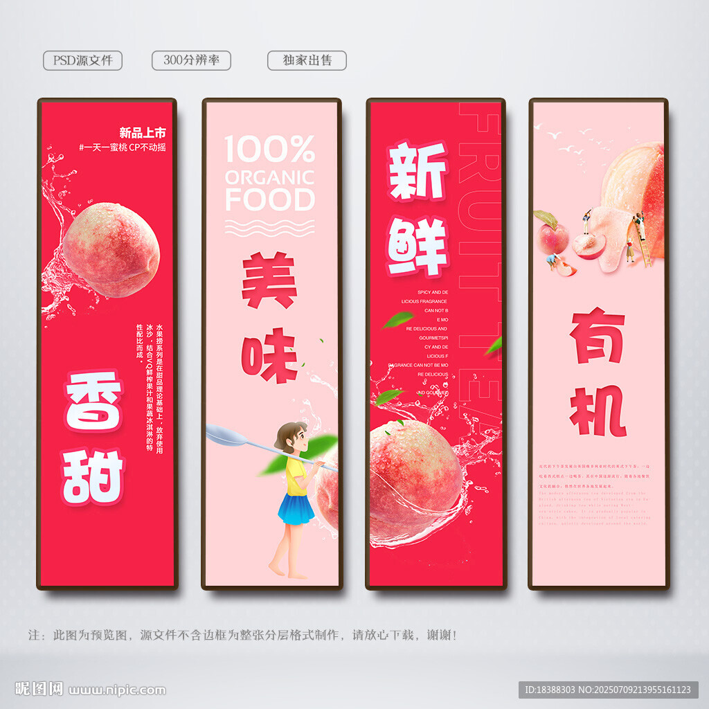水蜜桃