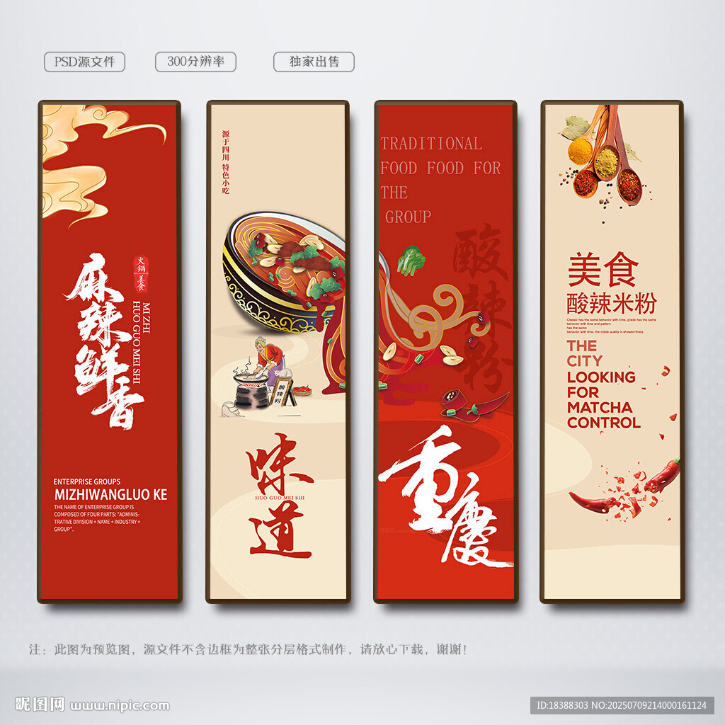 酸辣粉