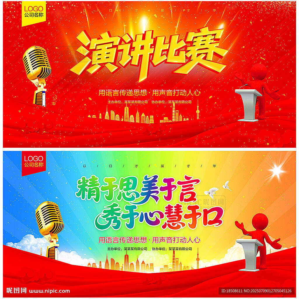 演講比賽