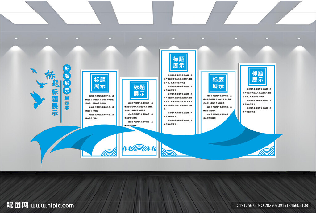 藍色企業(yè)文化墻展示