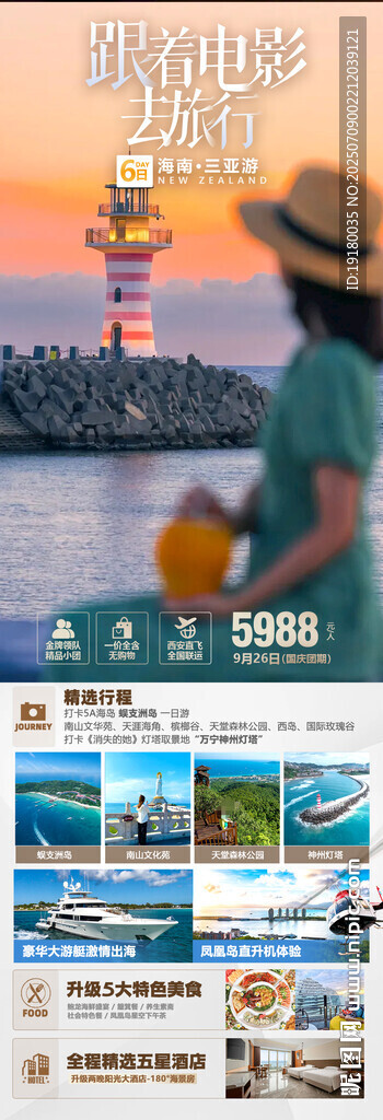 海南三亞旅游海報