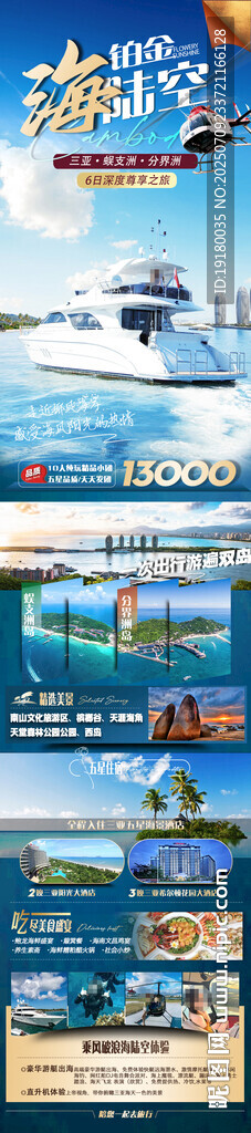 海南三亞旅游海報(bào)