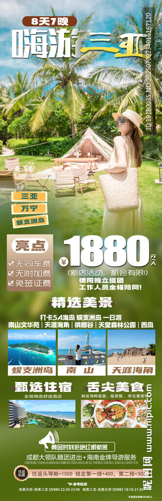 海南三亞旅游海報(bào)