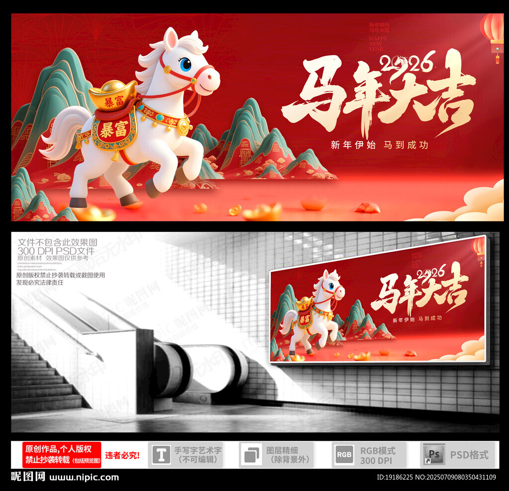馬年