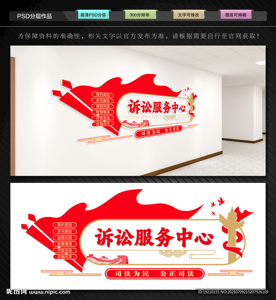 訴訟服務(wù)中心文化墻