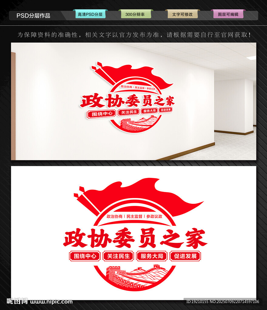 政協(xié)委員之家文化墻