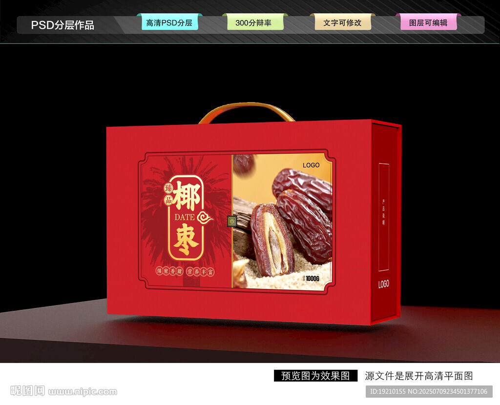 椰棗禮盒