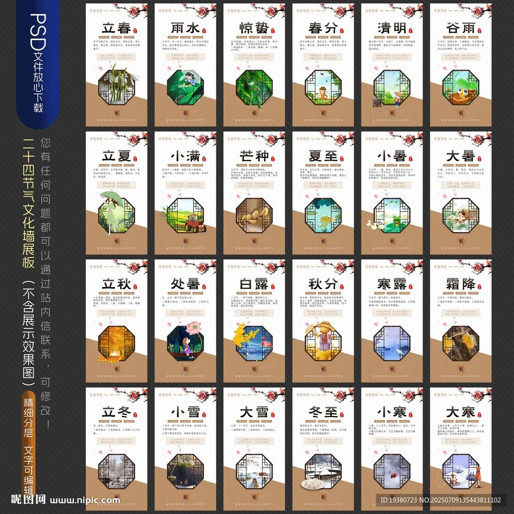 24節(jié)氣