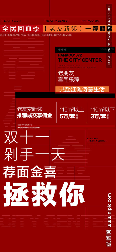  老友新鄰全民經(jīng)紀(jì)人推薦賺傭金
