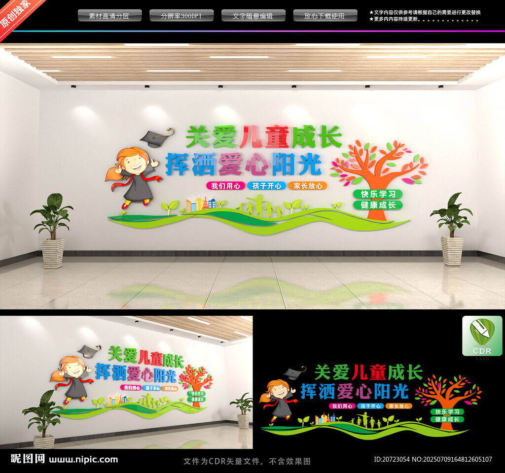 關(guān)愛(ài)兒童文化墻