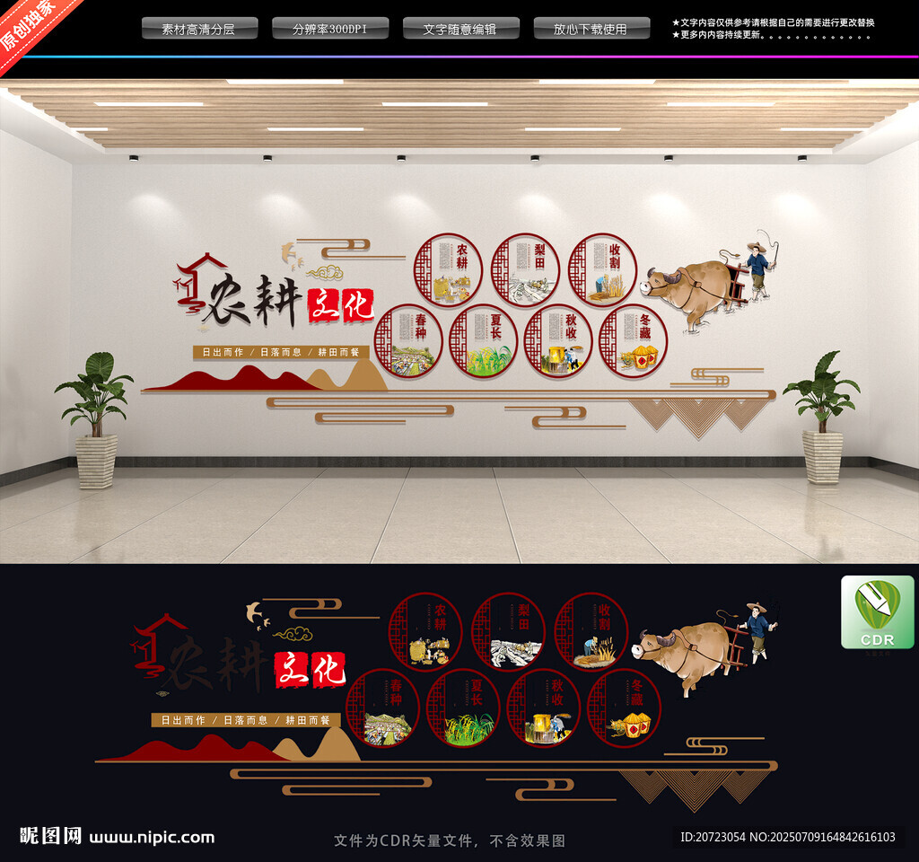 農(nóng)耕文化墻