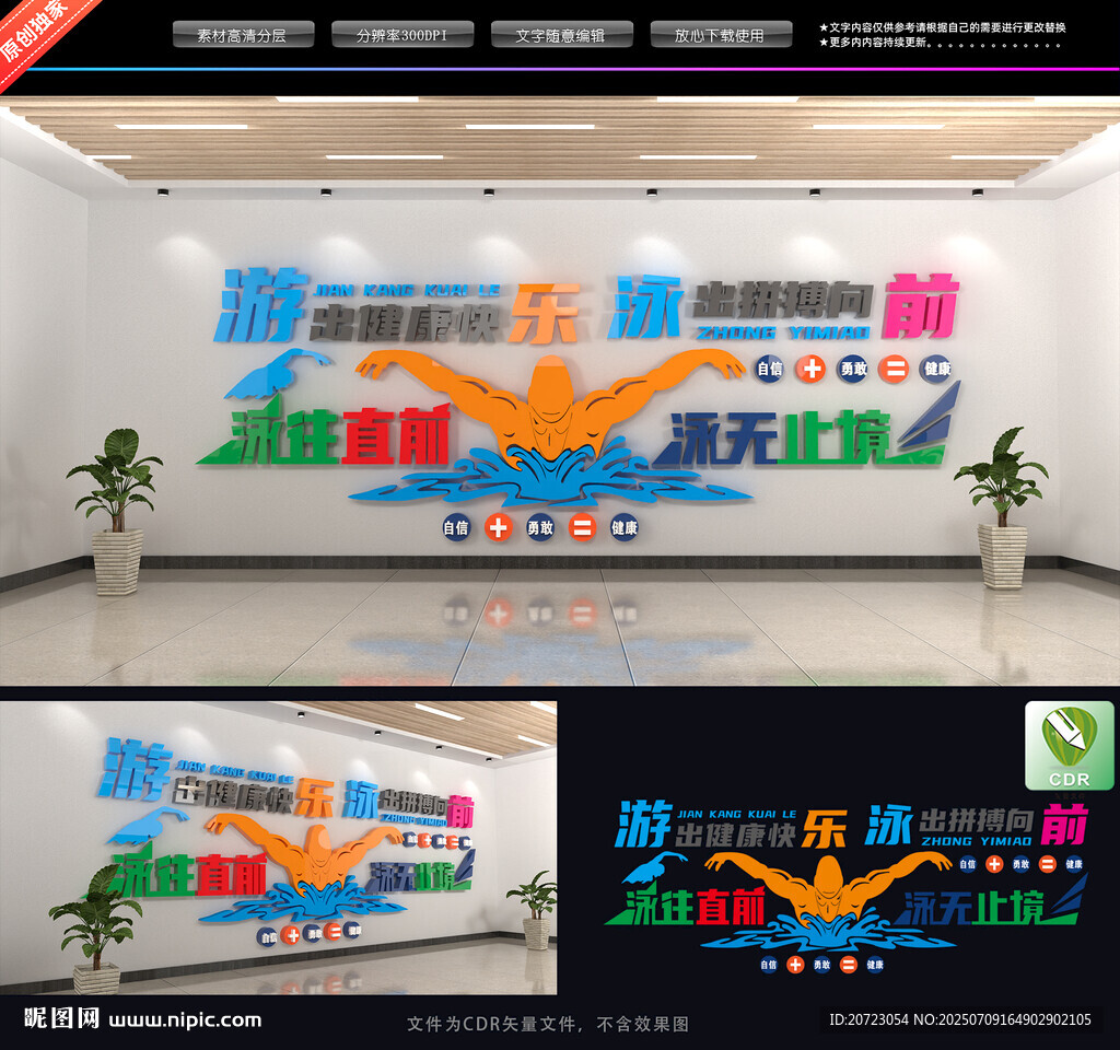 游泳館文化墻