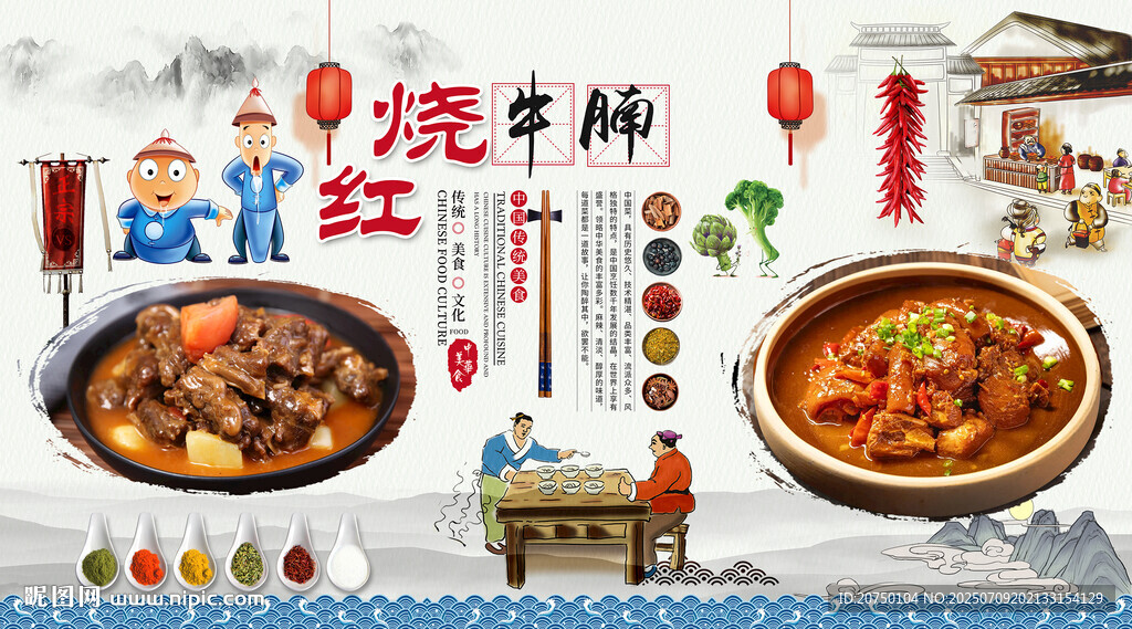 紅燒牛腩背景墻