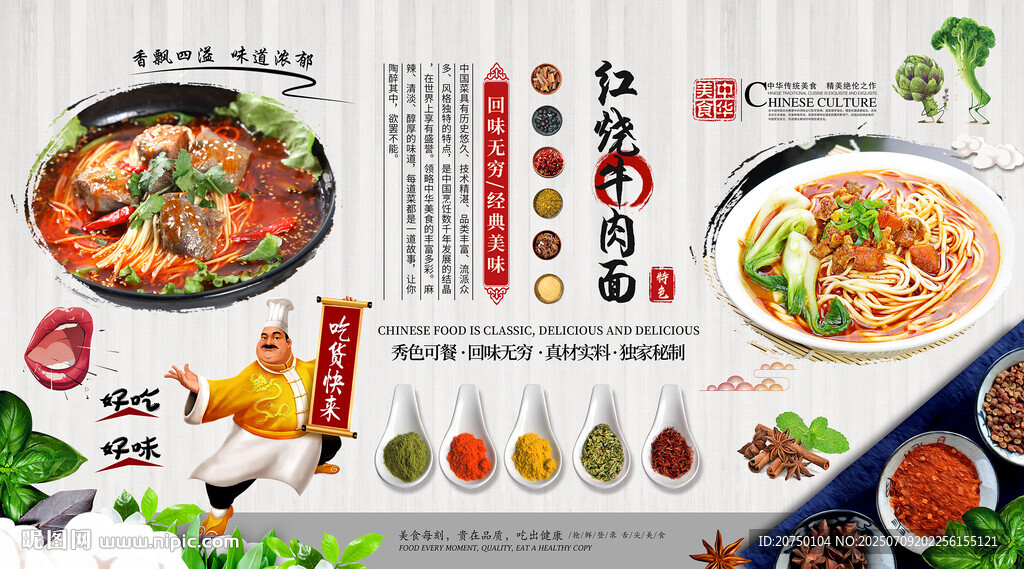 牛肉面背景墻