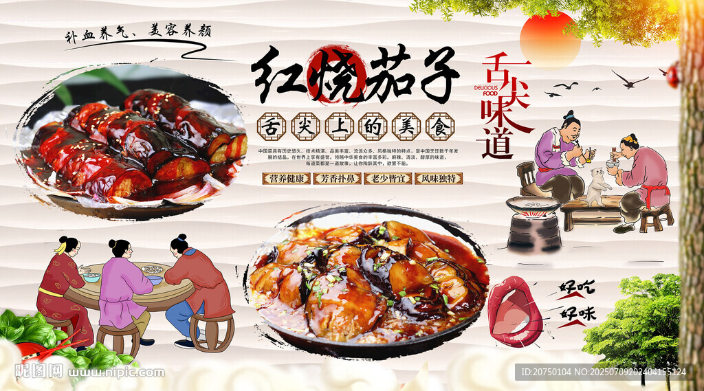 紅燒茄子