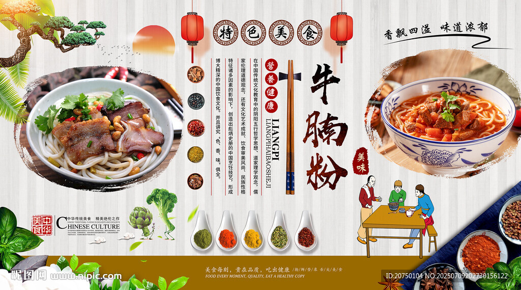 牛腩粉背景墻