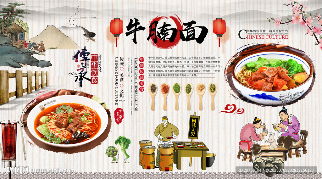 牛腩面背景墻