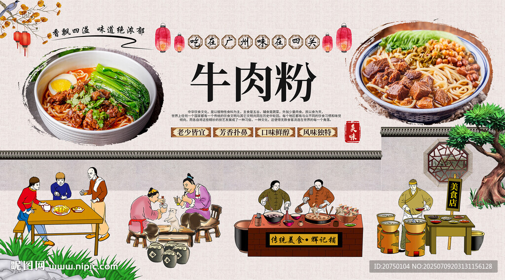 牛肉粉背景墻