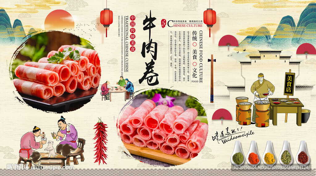 牛肉卷背景墻
