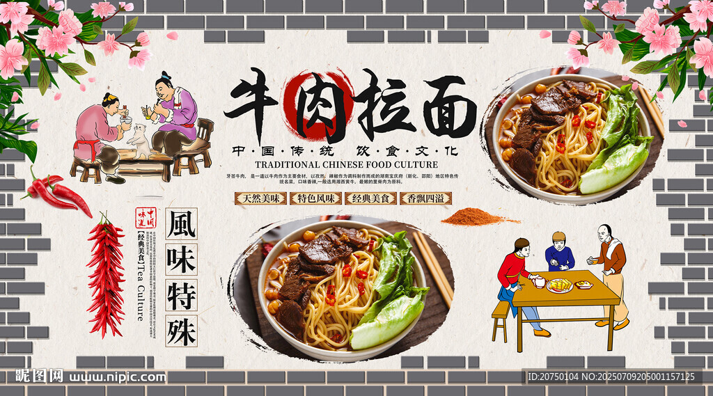 牛肉拉面背景墻
