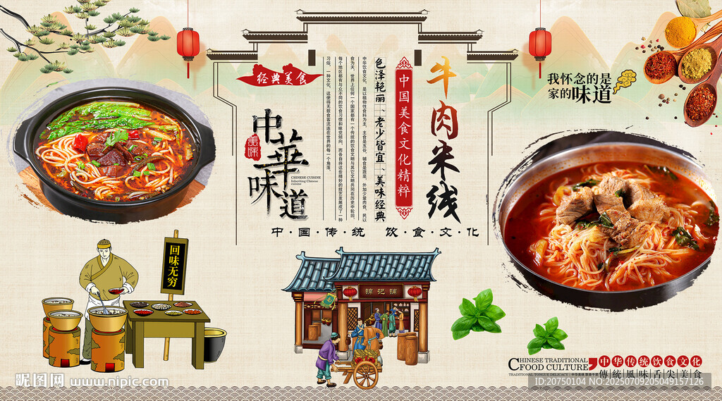 牛肉米線背景墻