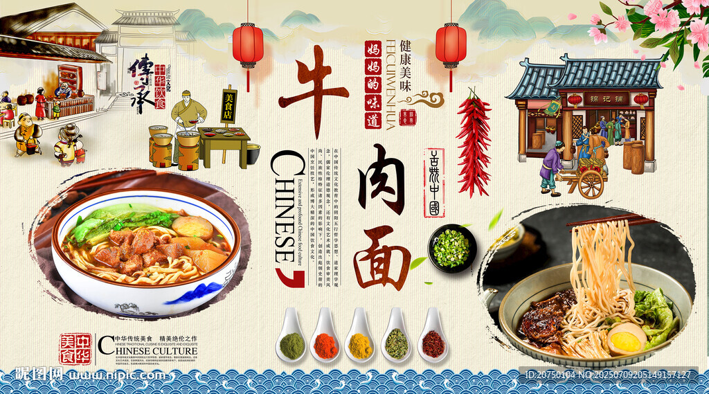 牛肉面背景墻
