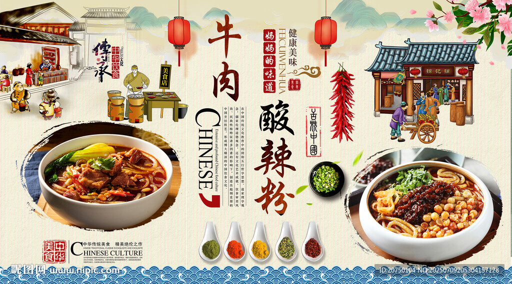 牛肉酸辣粉背景墻