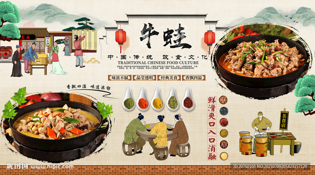 牛蛙背景墻