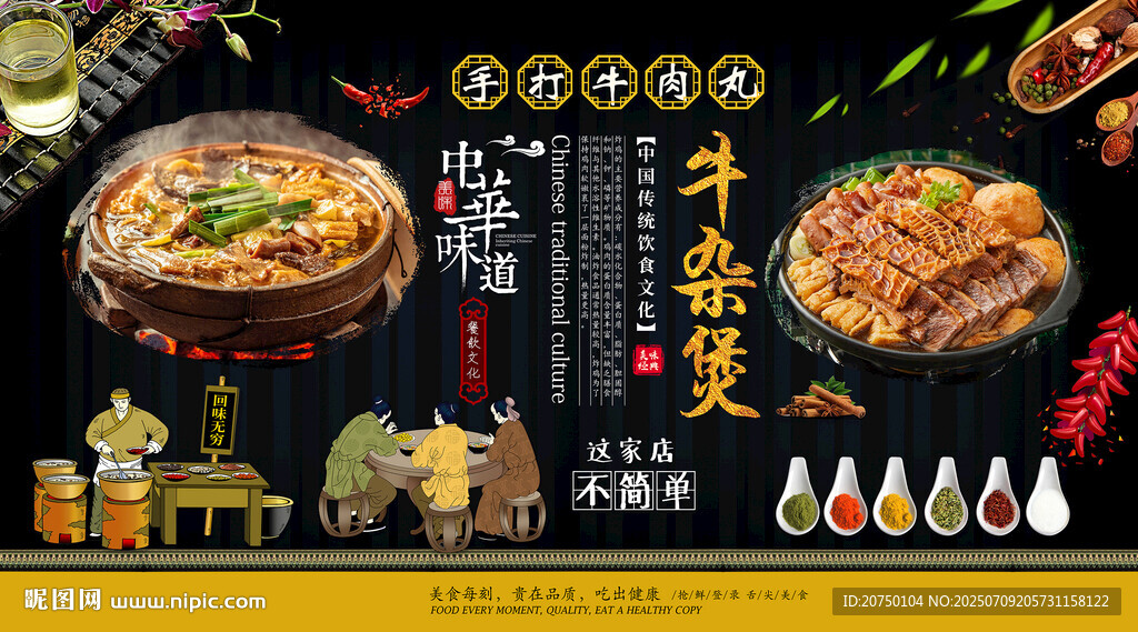 牛雜煲背景墻