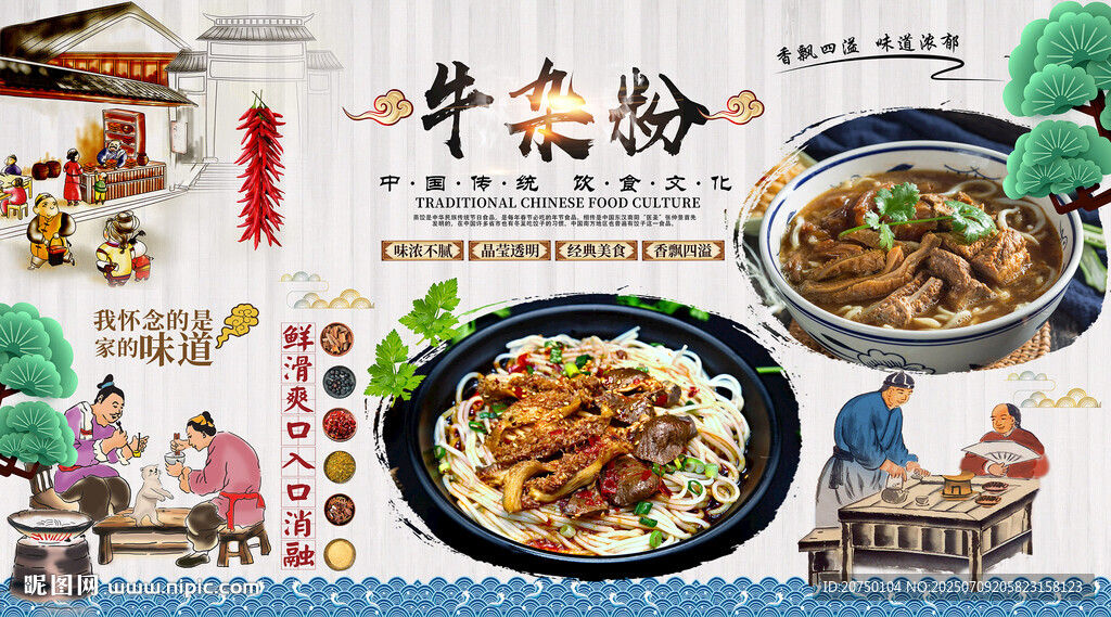 牛雜粉背景墻
