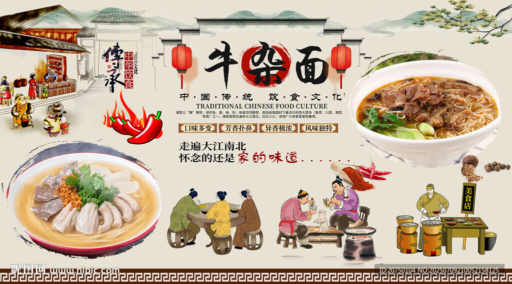 牛雜面背景墻