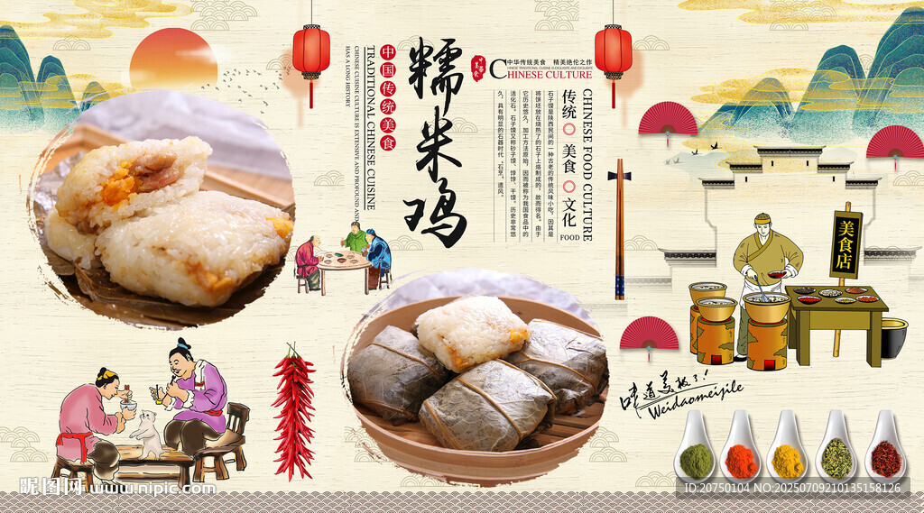 糯米雞背景墻