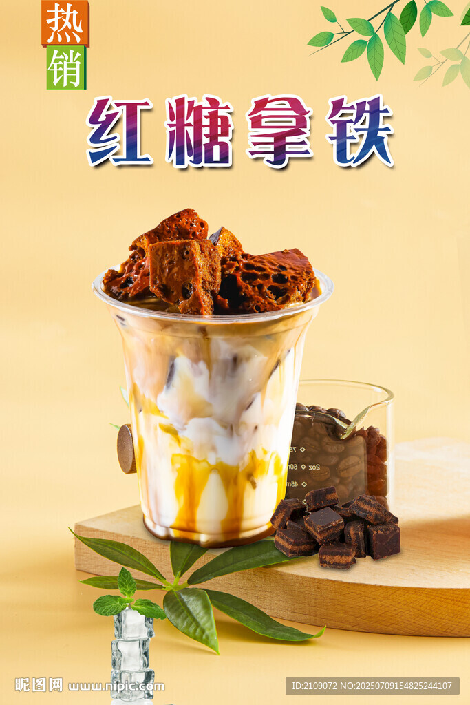 紅糖拿鐵 