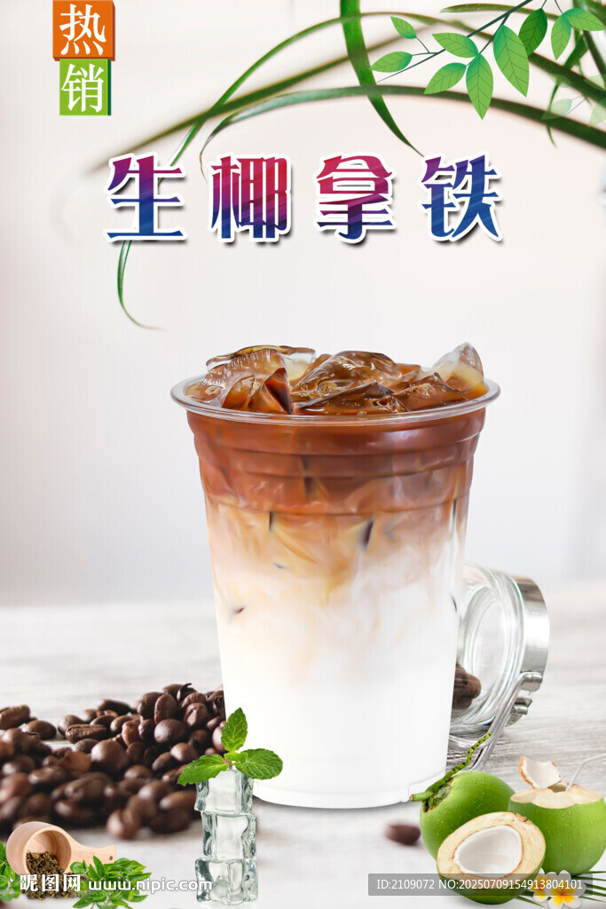 生椰拿鐵 
