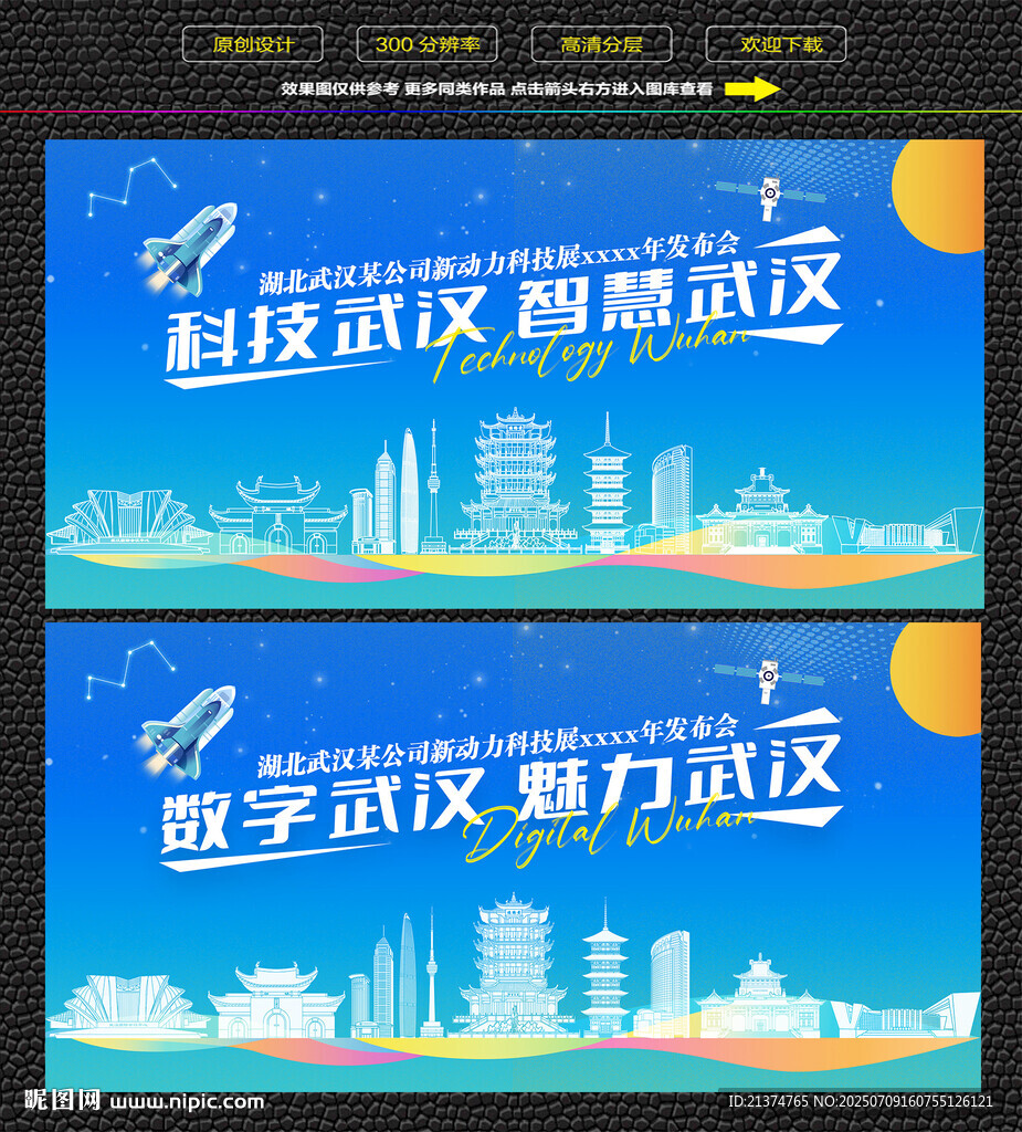 科技智慧武漢展板