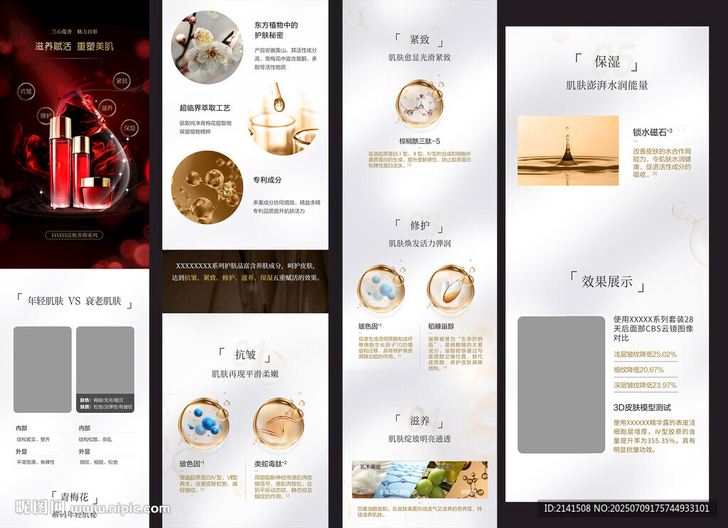 化妝品詳情頁(yè)