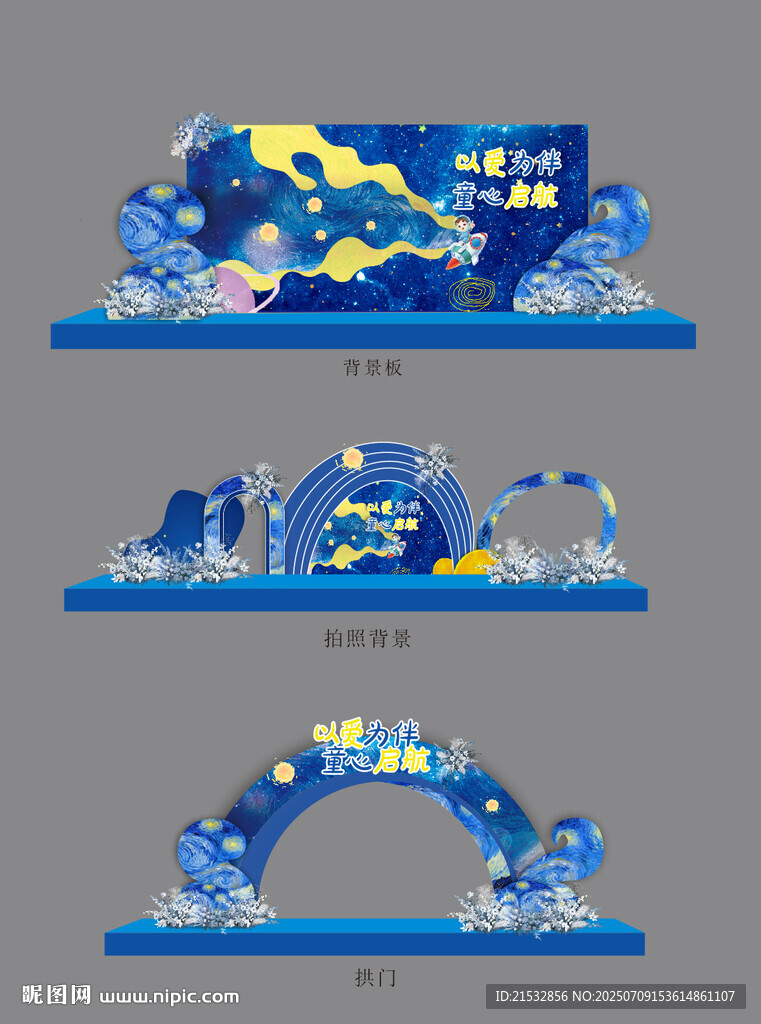 星辰大海  星空畢業(yè)背景