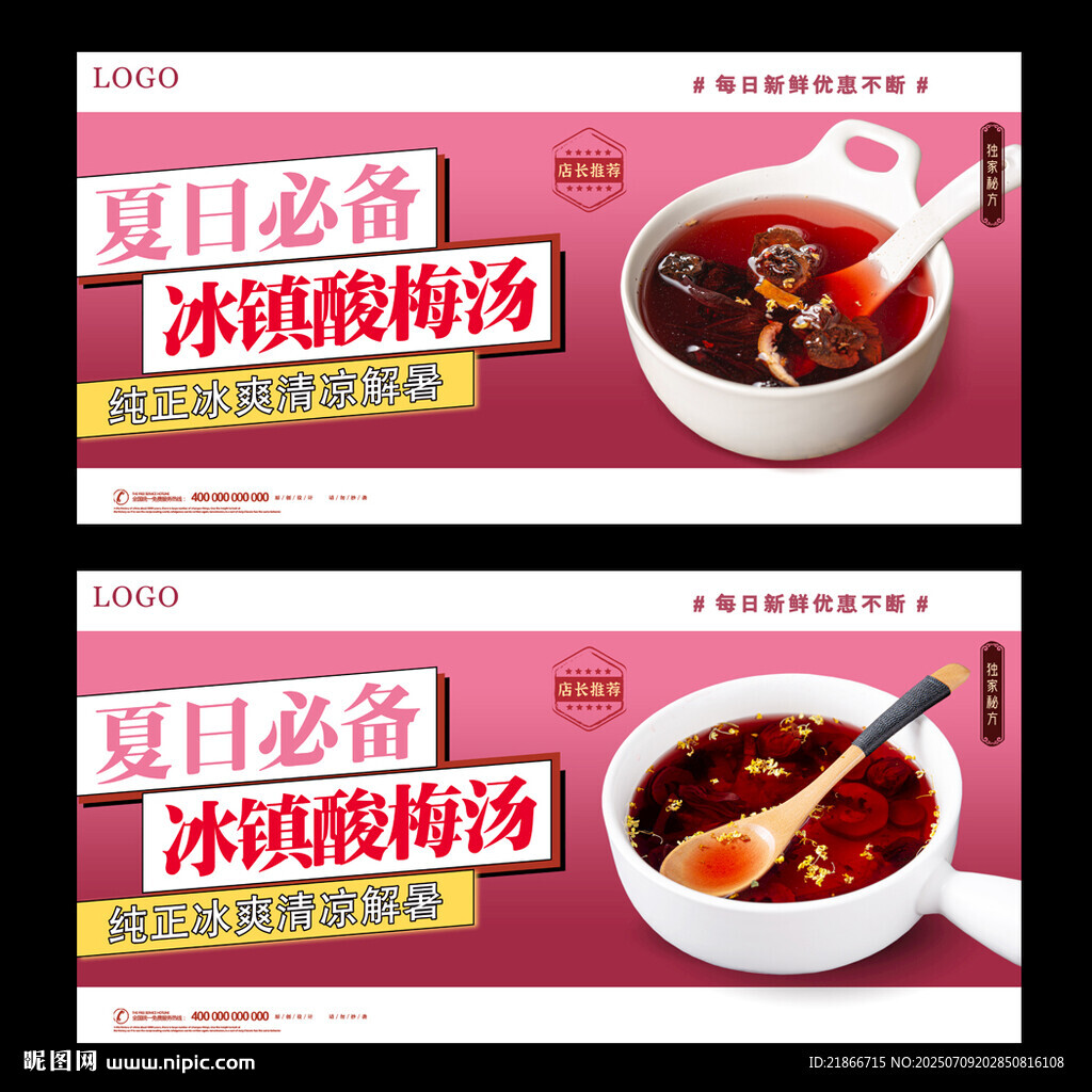 酸梅湯
